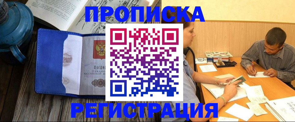 прописка штамп в Осташкове