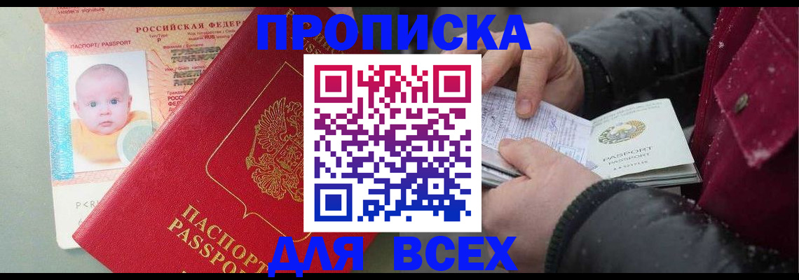 временная регистрация купить в Осташкове