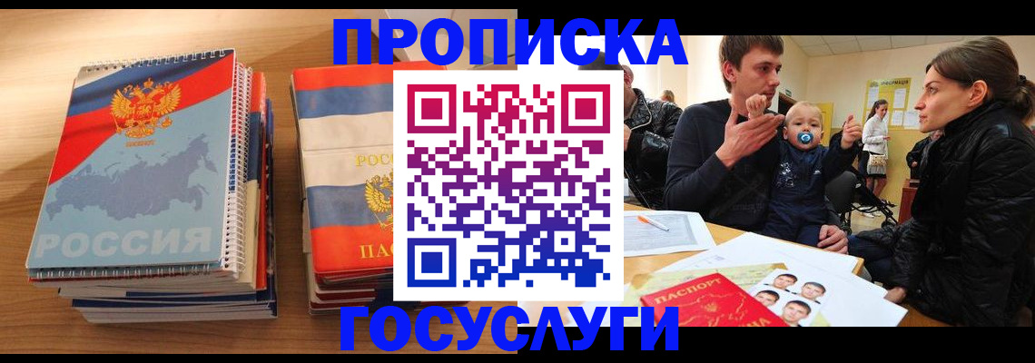 прописка в Осташкове